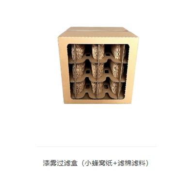 漆雾过滤纸盒