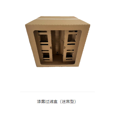 漆雾过滤纸盒