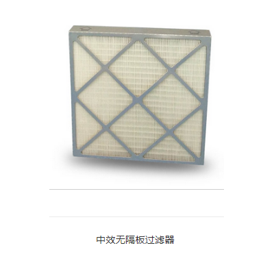 中效过滤器系列